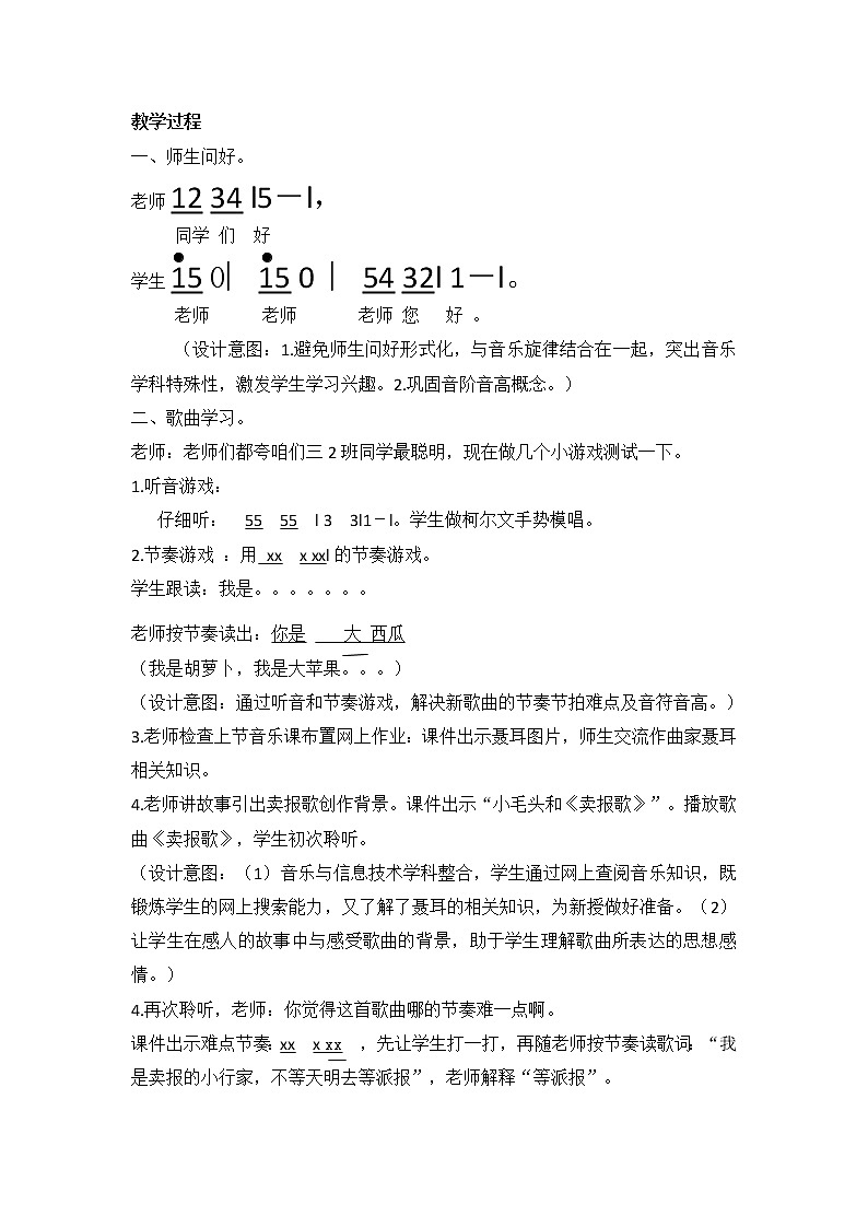 三年级下册音乐教案第三单元 唱歌 卖报歌｜人教版  (2)02