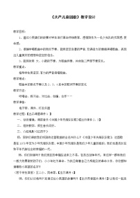 音乐三年级下册第三单元 音乐中的故事唱歌 共产儿童团歌教案及反思