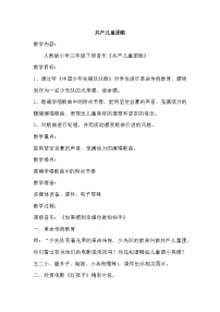 小学音乐唱歌 共产儿童团歌教案