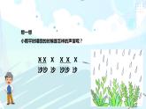 人音版一下第一单元第2课时《小雨沙沙沙》课件(共19张PPT)+教案+素材