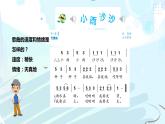 人音版一下第一单元第2课时《小雨沙沙沙》课件(共19张PPT)+教案+素材