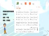 人音版一下第一單元第3課時《布谷》課件(共25張PPT)+教案+素材