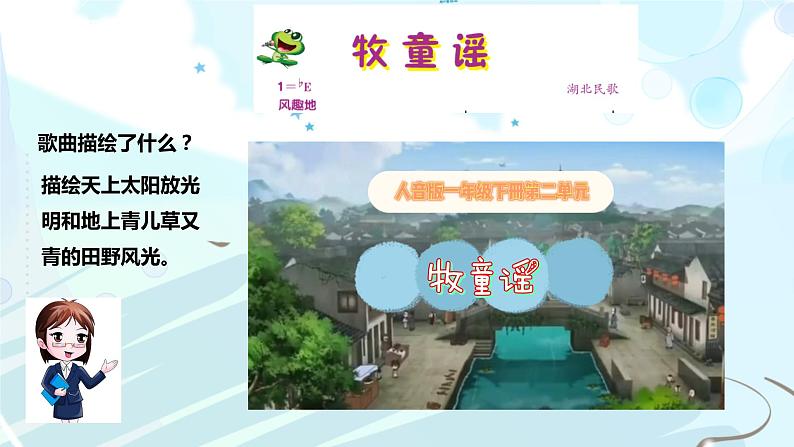 人音版一年级下册第二单元第2课时《牧童谣》第3页