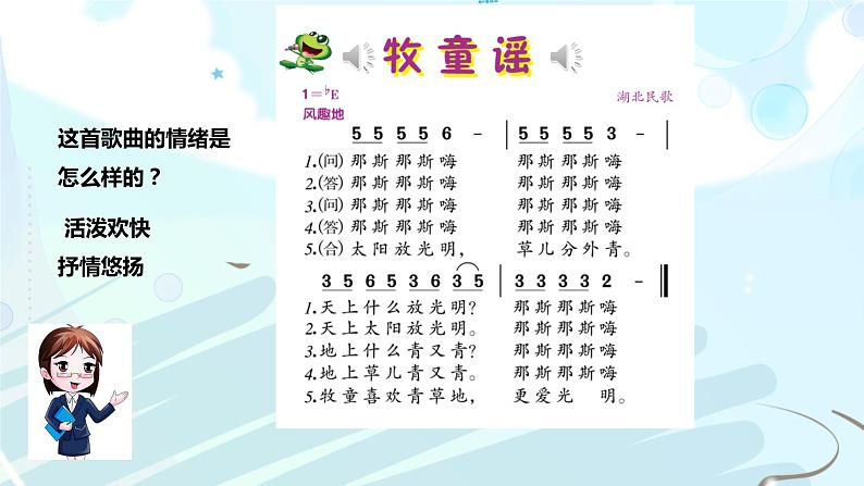 人音版一年级下册第二单元第2课时《牧童谣》第4页