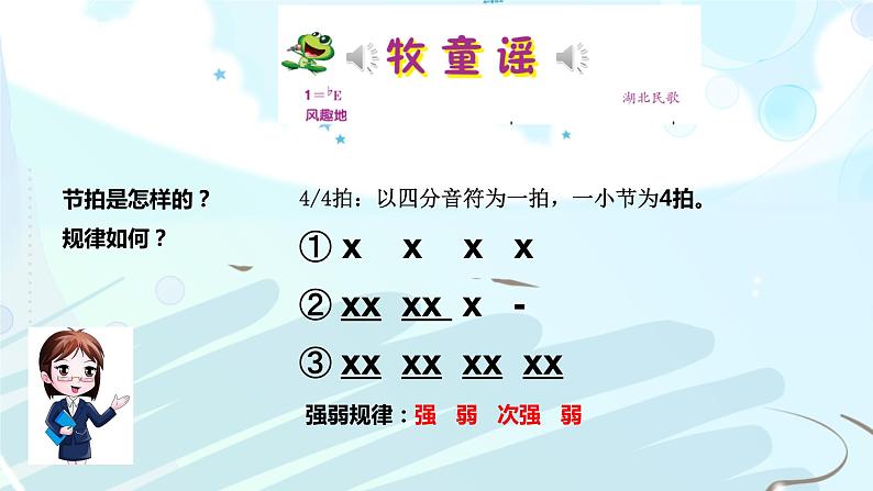 人音版一年级下册第二单元第2课时《牧童谣》第5页