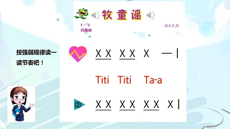 人音版一年级下册第二单元第2课时《牧童谣》第6页