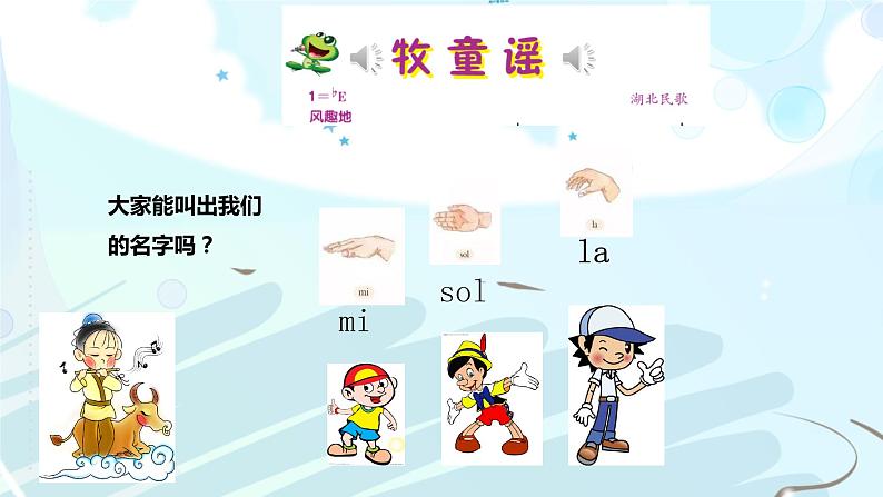 人音版一年级下册第二单元第2课时《牧童谣》第7页
