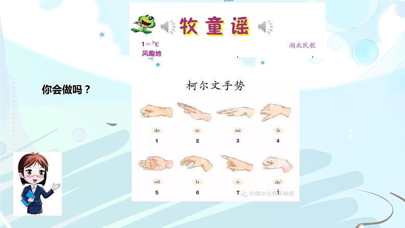 人音版一年级下册第二单元第2课时《牧童谣》第8页