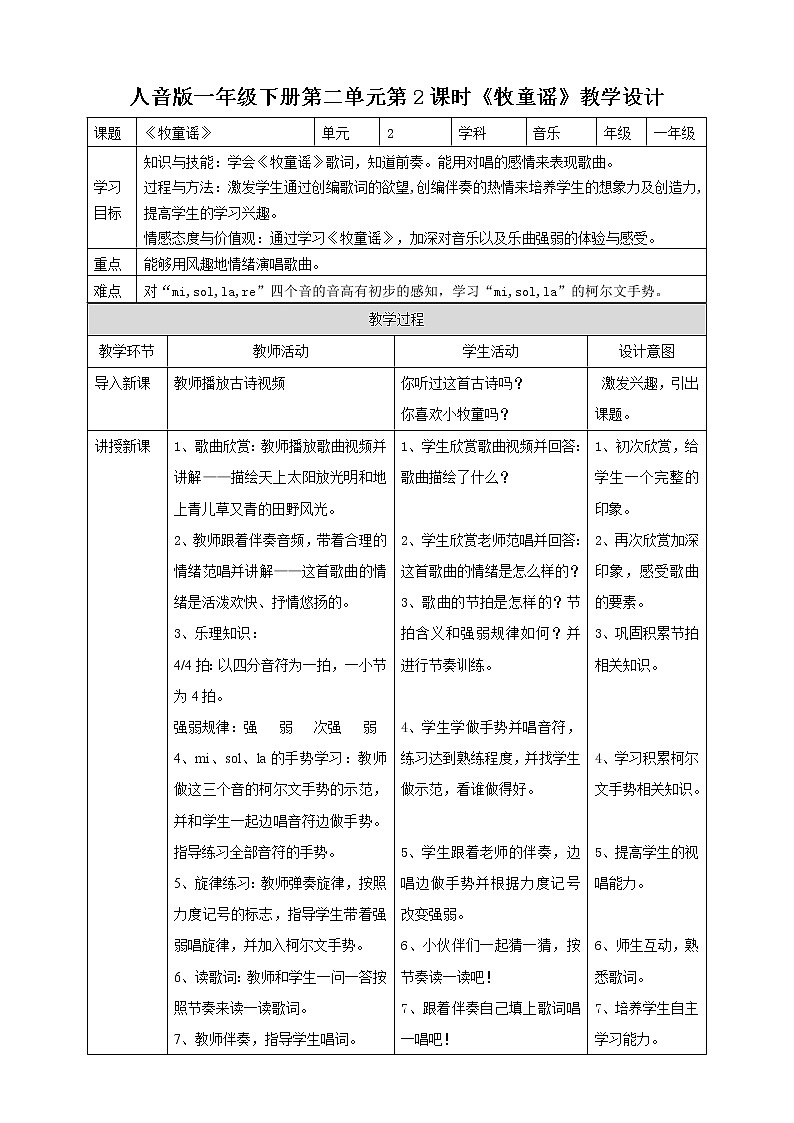 人音版一年级下册第二单元第2课时《牧童谣》第1页