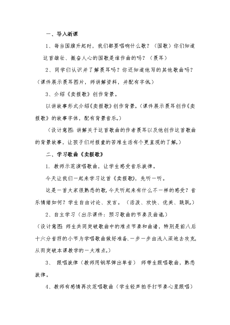 三年级下册音乐教案第三单元 唱歌 卖报歌｜人教版  (5)02