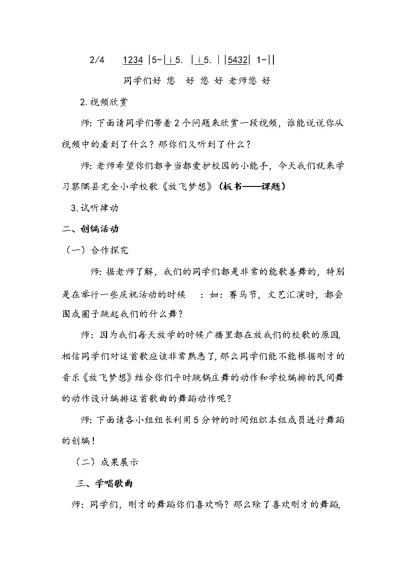 三年级下册音乐教案第六单元 活动 民歌之旅《放飞梦想》 ｜人教版02