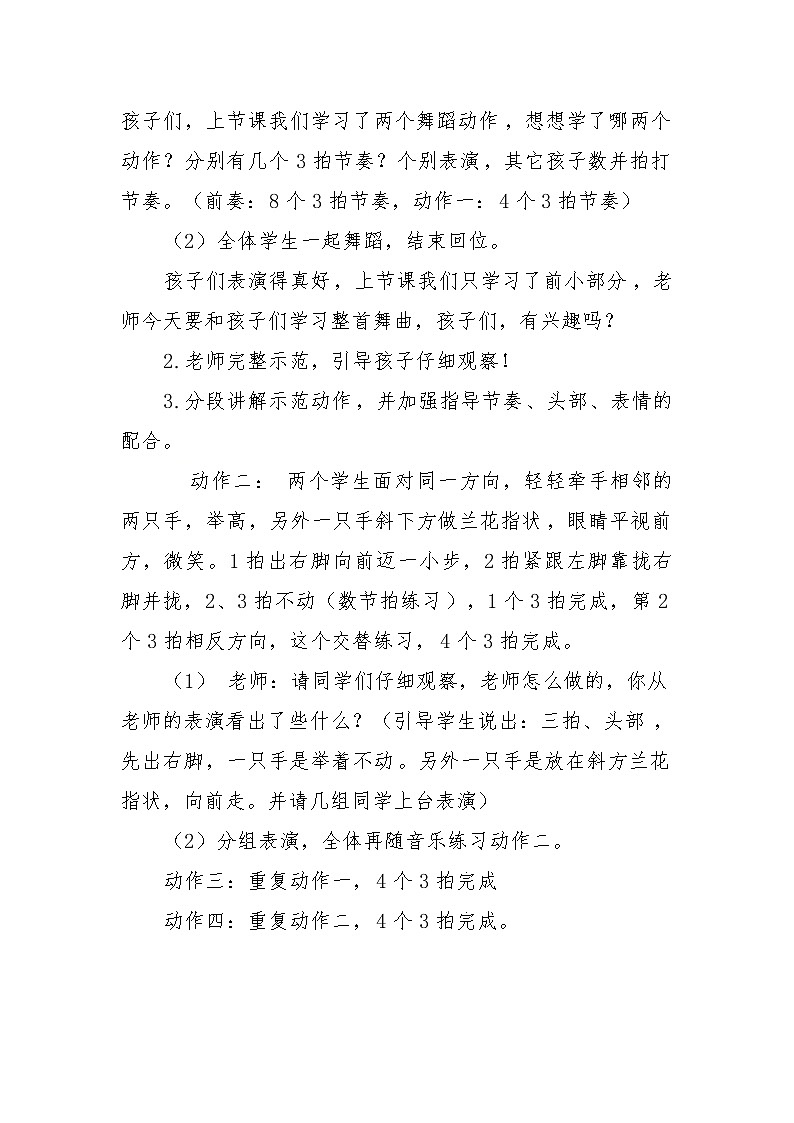 三年级下册音乐教案第三单元 音乐实践--舞蹈小帆船｜人教版02