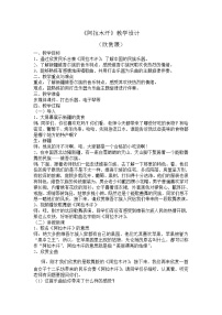 小学音乐人教版三年级下册欣赏 阿拉木汗教案