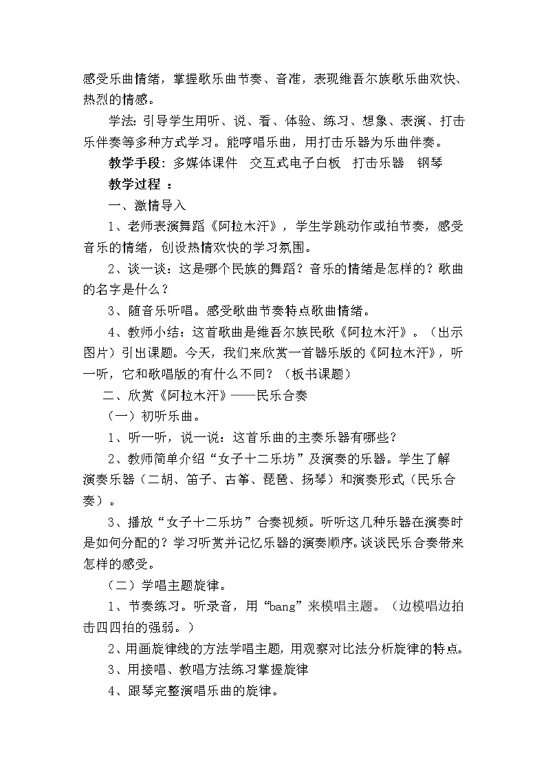 三年级下册音乐教案第六单元 欣赏 阿拉木汗 ｜人教版 (2)02