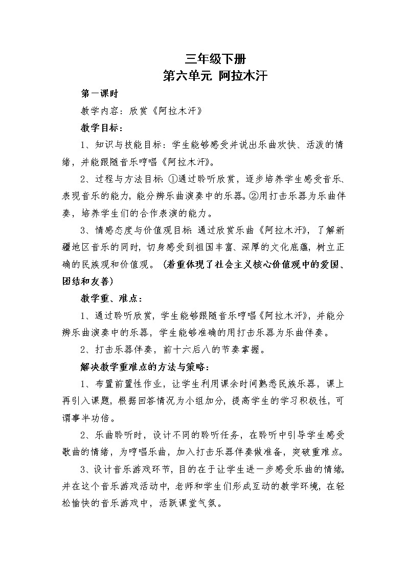 三年级下册音乐教案第六单元 欣赏 阿拉木汗 ｜人教版 (4)01