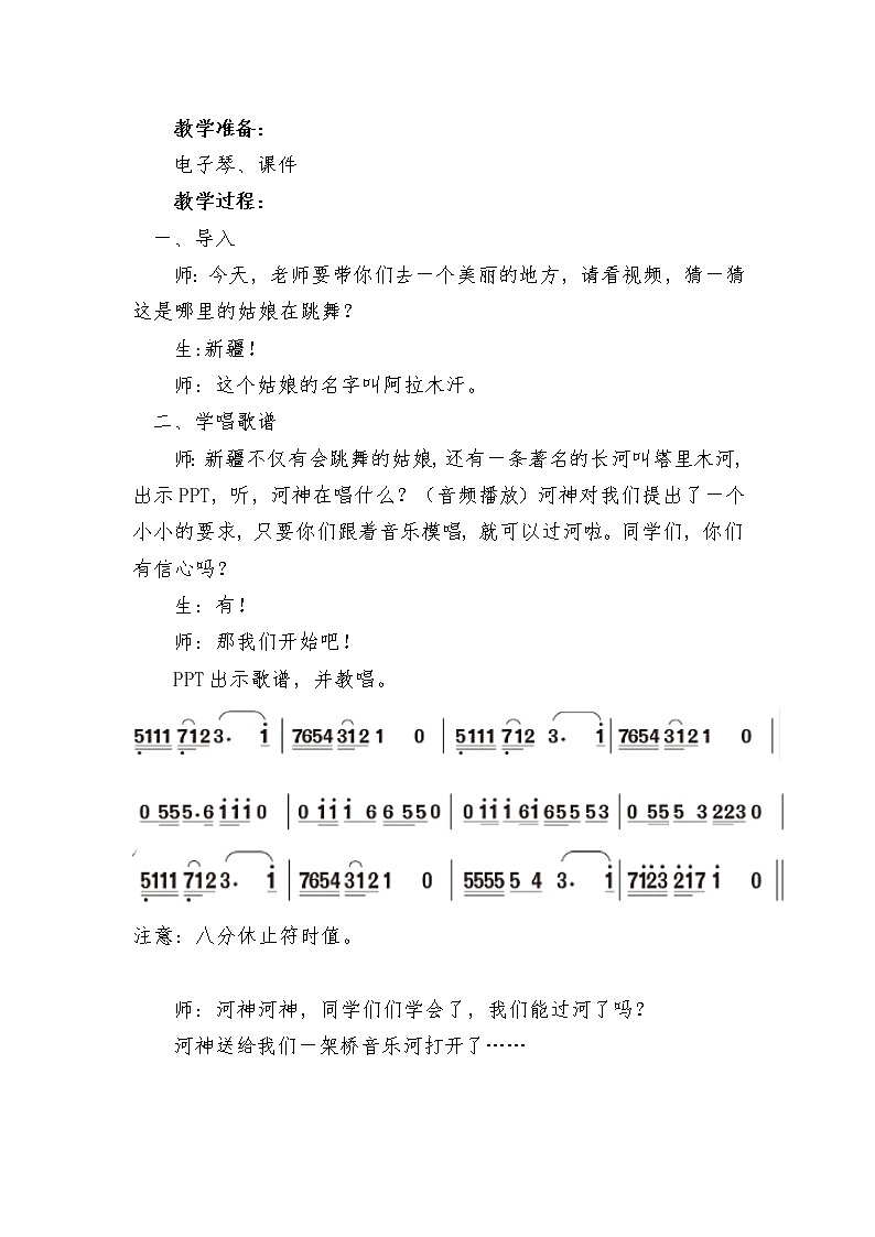 三年级下册音乐教案第六单元 欣赏 阿拉木汗 ｜人教版 (4)02