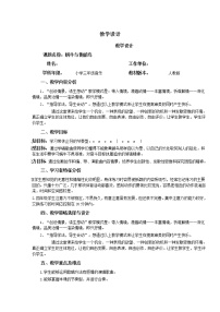 小学音乐人教版三年级下册活动 蜗牛与黄鹂鸟教案设计