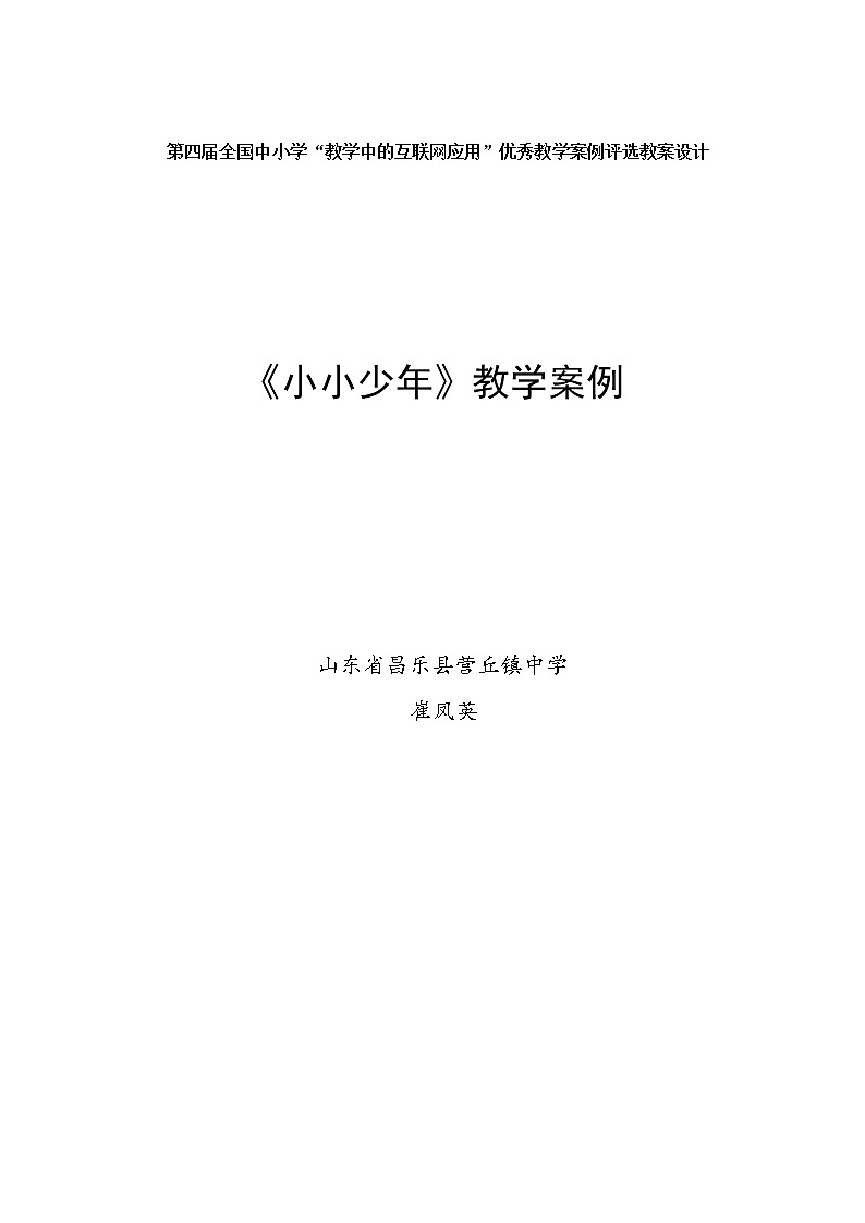 人音小学音乐四下《2小小少年》教案 (2)01