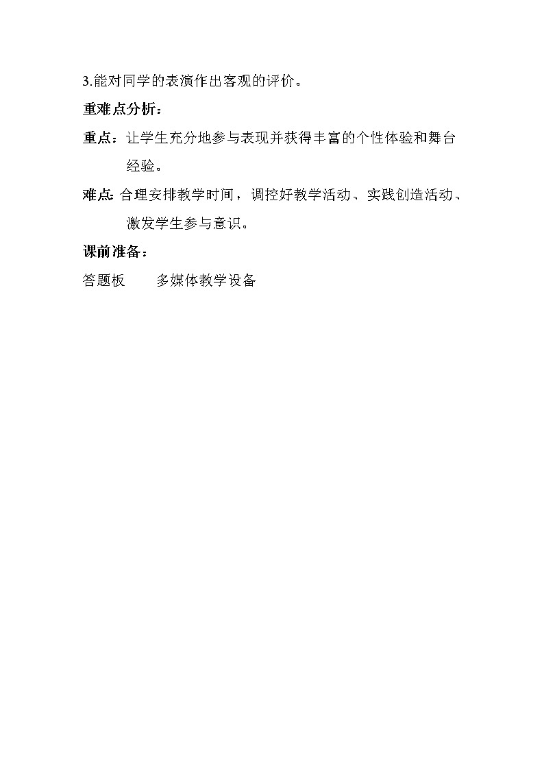 人音小学音乐四下《2小小少年》教案 (2)03