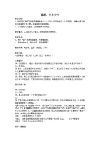 小学音乐人音版四年级下册（聆听）小小少年教学设计