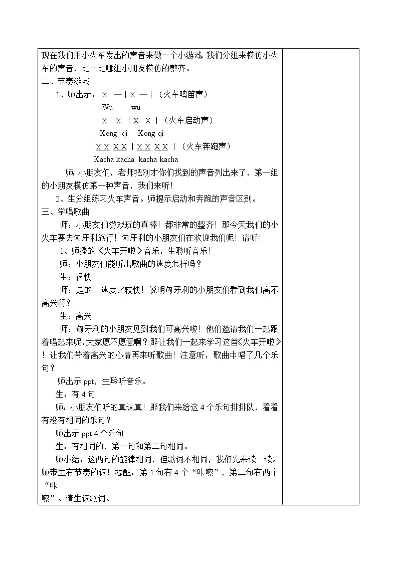 一年级上册音乐教案- 第十一课 火车开啦  郊游｜湘艺版第2页
