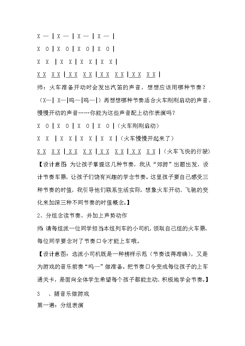 一年级上册音乐教案- 第十一课 郊游｜湘艺版第2页