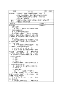 小学音乐湘艺版一年级上册（演唱）火车开啦 郊游教案