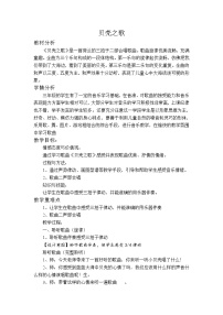 小学音乐人教版三年级下册唱歌 贝壳之歌教案及反思