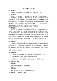 音乐三年级下册唱歌 贝壳之歌教学设计