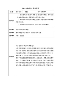 人教版三年级下册活动 蜗牛与黄鹂鸟教案及反思