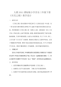 小学音乐人教版三年级下册唱歌 贝壳之歌教案