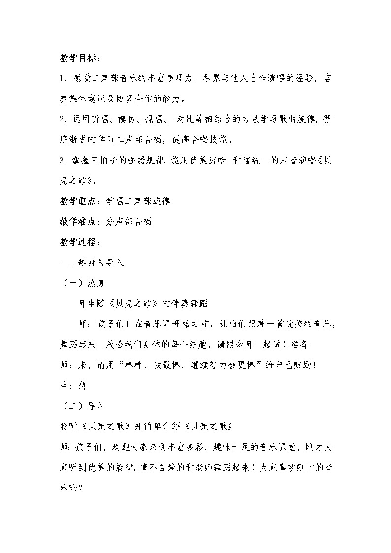 三年级下册音乐教案第五单元 唱歌 贝壳之歌｜人教版  (4)01