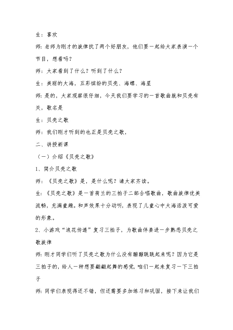 三年级下册音乐教案第五单元 唱歌 贝壳之歌｜人教版  (4)02