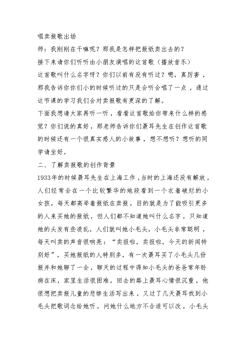 三年级下册音乐教案第三单元 唱歌 卖报歌｜人教版 (10)第2页