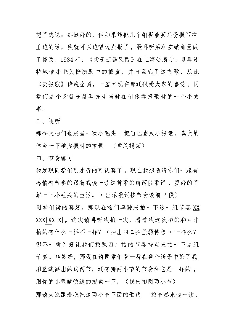 三年级下册音乐教案第三单元 唱歌 卖报歌｜人教版 (10)第3页