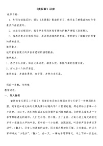 小学音乐人教版三年级下册第三单元 音乐中的故事唱歌 卖报歌教案