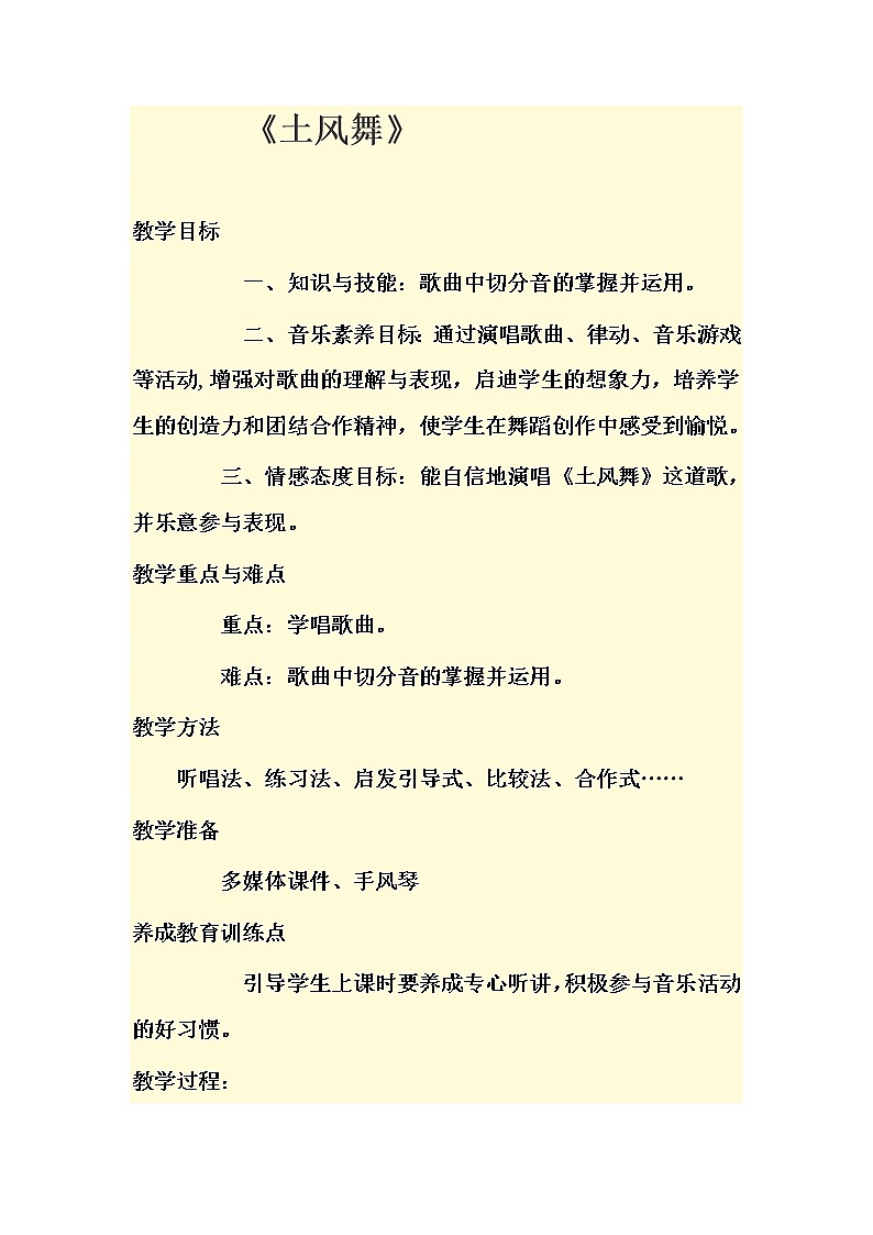 四年级下册音乐教案-1 《土风舞》 ︳人音版 （五线谱）   (4)第1页