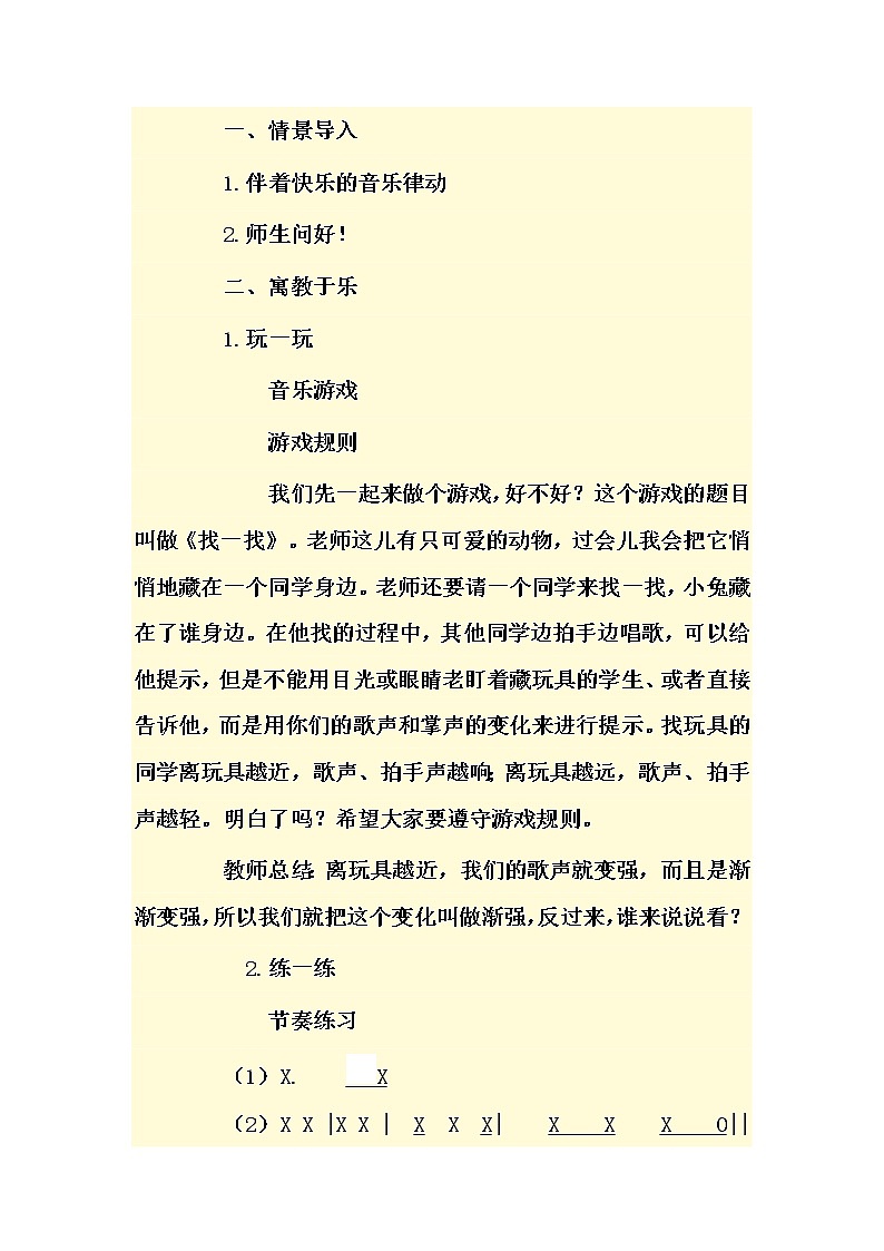 四年级下册音乐教案-1 《土风舞》 ︳人音版 （五线谱）   (4)第2页