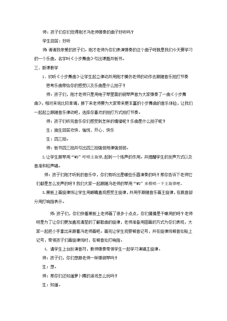 四年级下册音乐教案-1 《小步舞曲》 ︳人音版 （五线谱）  (1)第2页