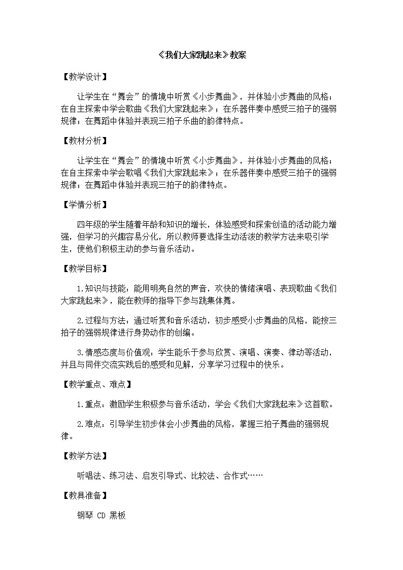 四年级下册音乐教案-1 《我们大家跳起来》 ︳人音版 （五线谱）   (4)01