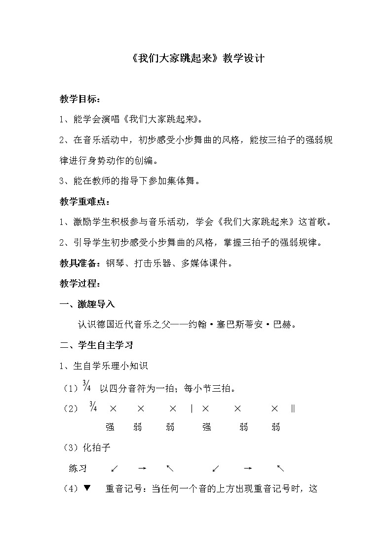 四年级下册音乐教案-1 《我们大家跳起来》 ︳人音版 （五线谱）  (1)第1页