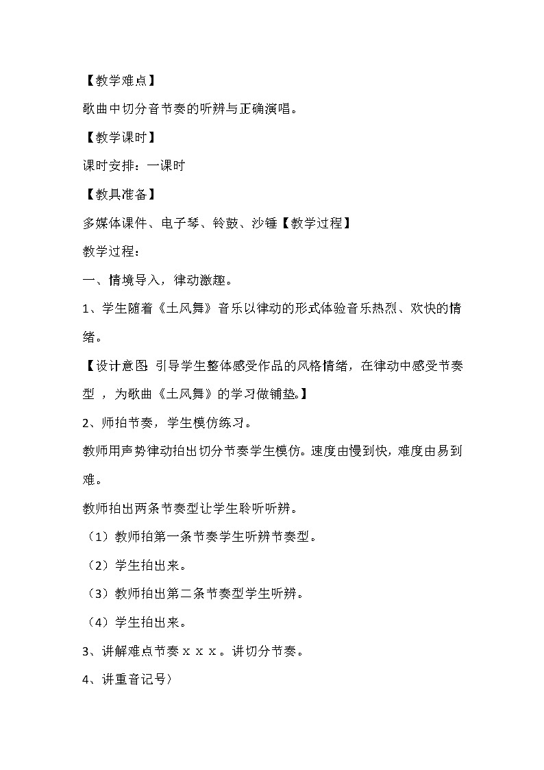 四年级下册音乐教案-1 《土风舞》 ︳人音版 （五线谱）   (1)第2页