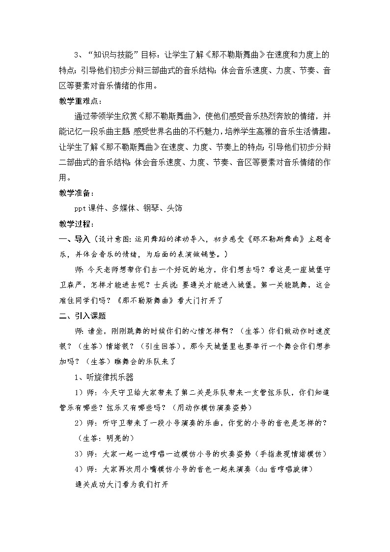 四年级下册音乐教案-1 《那不勒斯舞曲》 ︳人音版 （五线谱）   (2)第2页
