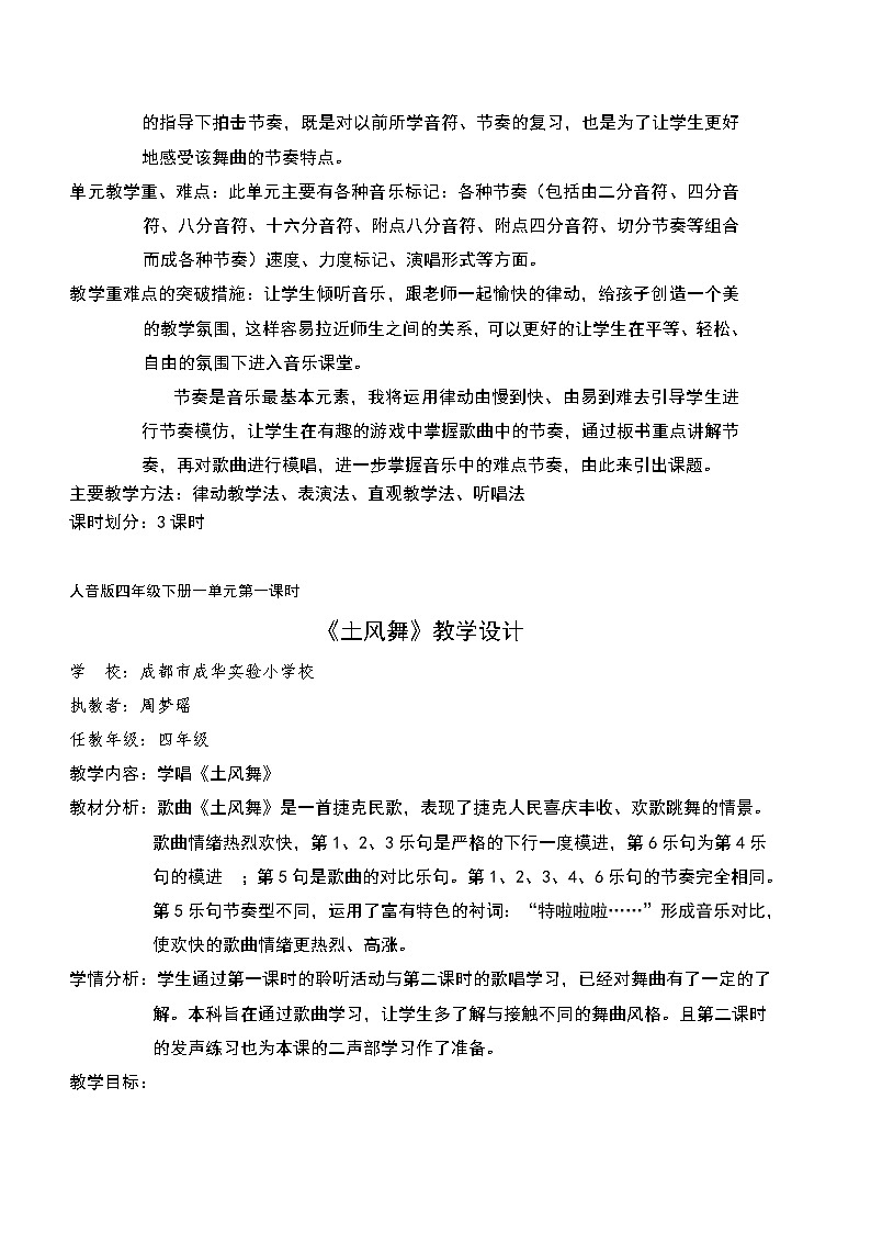 四年级下册音乐教案-1 土风舞 ︳人音版 （五线谱）第2页