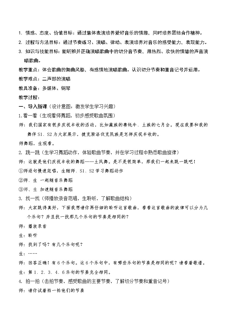 四年级下册音乐教案-1 土风舞 ︳人音版 （五线谱）第3页