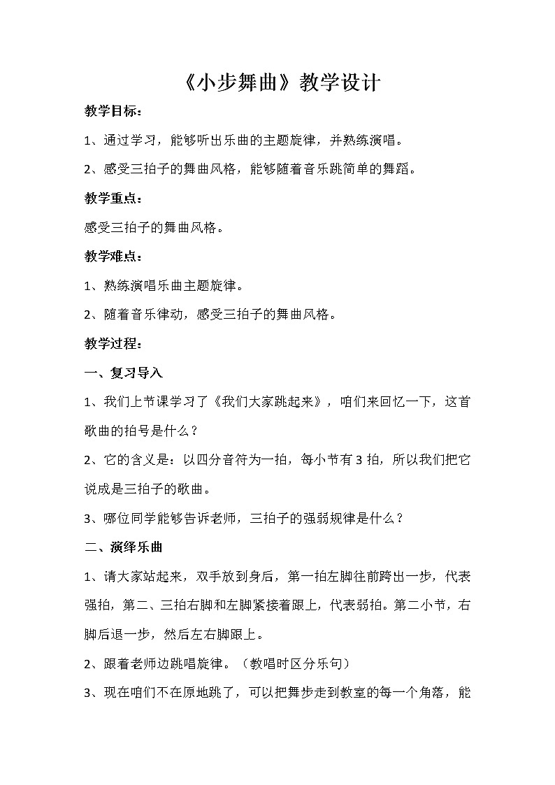 四年级下册音乐教案-1 《小步舞曲》 ︳人音版 （五线谱）  (3)01