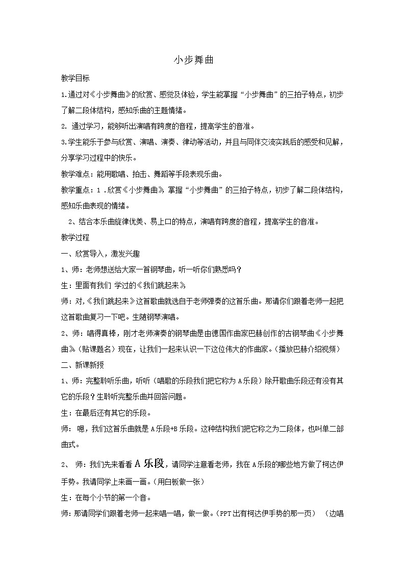 四年级下册音乐教案-1 小步舞曲 ︳人音版 （五线谱）  (1)01