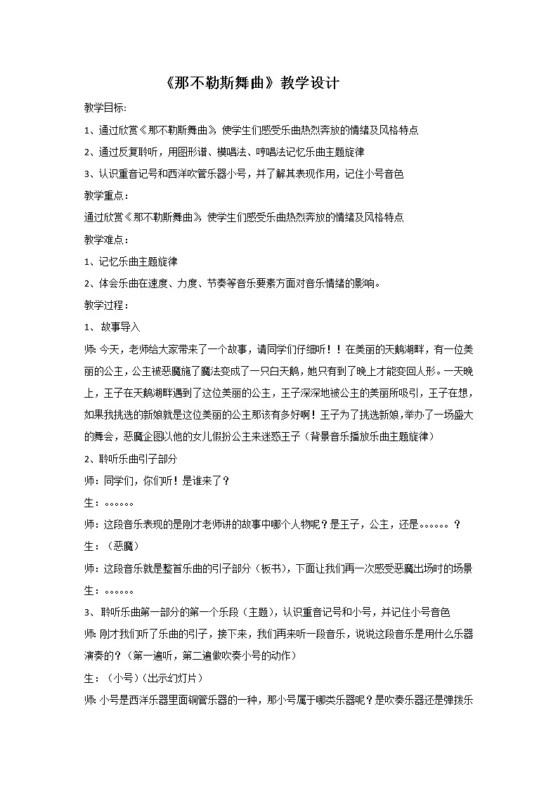 四年级下册音乐教案-1 《那不勒斯舞曲》 ︳人音版 （五线谱）   (5)01