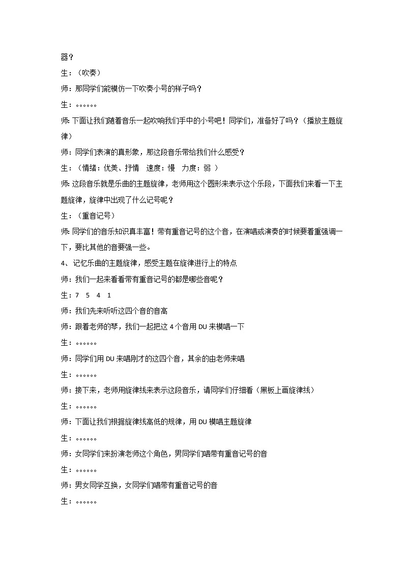 四年级下册音乐教案-1 《那不勒斯舞曲》 ︳人音版 （五线谱）   (5)02