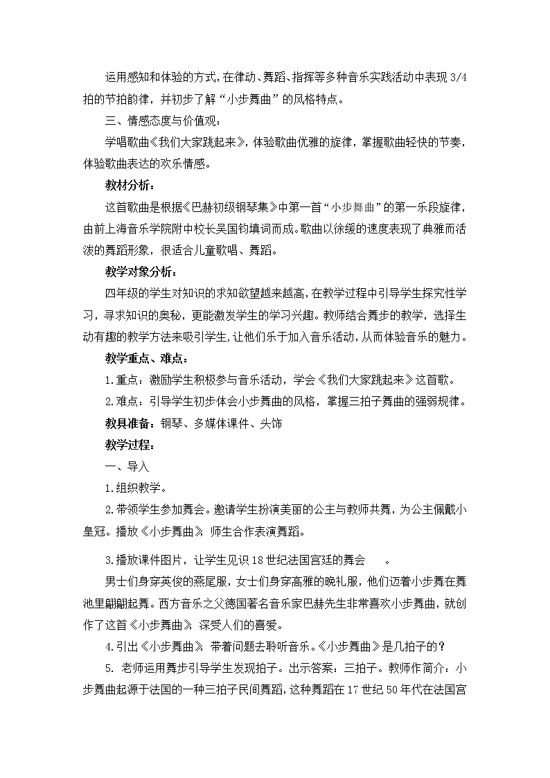 四年级下册音乐教案-1 《我们大家跳起来》 ︳人音版 （五线谱）   (2)第2页